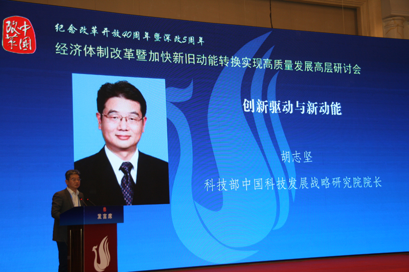 中國經(jīng)濟(jì)體制改革基金會經(jīng)濟(jì)體制改革暨加快新舊動能轉(zhuǎn)換實現(xiàn)高質(zhì)量發(fā)展高層研討會隆重召開