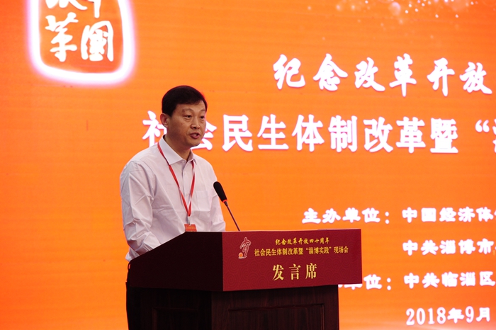 中國經(jīng)濟(jì)體制改革基金會社會民生體制改革暨“淄博實踐”現(xiàn)場會隆重召開