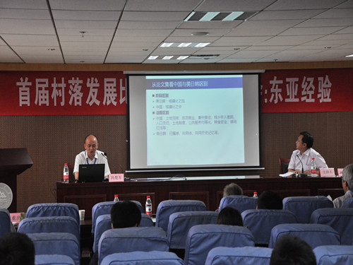 中國經(jīng)濟體制改革基金會公眾意見部參加“首屆村落發(fā)展比較研究:東亞經(jīng)驗”研討會