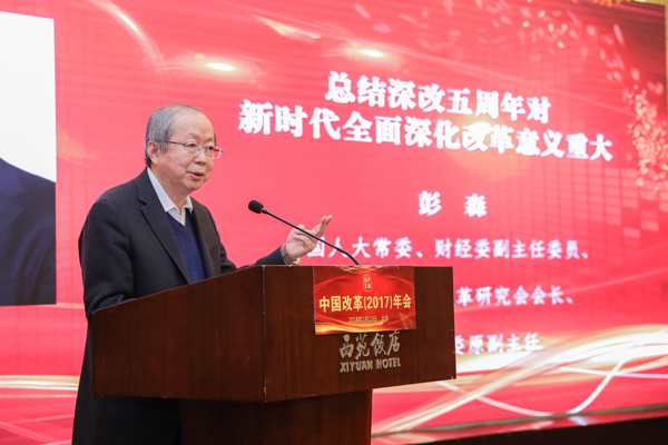 中國(guó)經(jīng)濟(jì)體制改革基金會(huì)中國(guó)改革(2017)年會(huì)暨深改五周年高層研討會(huì)在北京召開