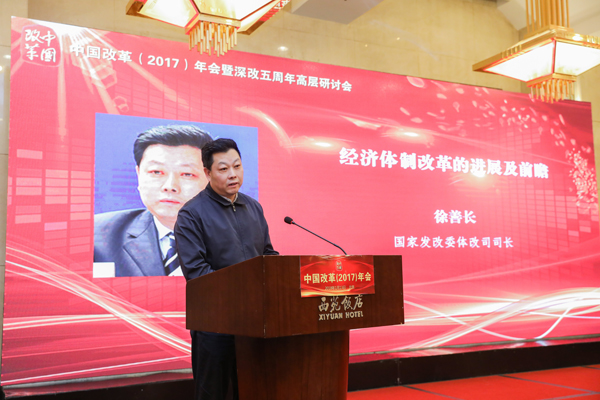 中國(guó)經(jīng)濟(jì)體制改革基金會(huì)中國(guó)改革(2017)年會(huì)暨深改五周年高層研討會(huì)在北京召開