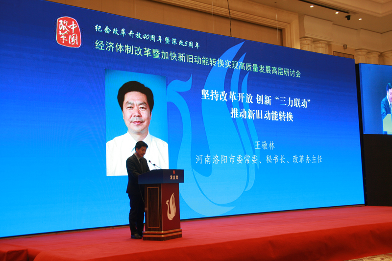 中國經(jīng)濟(jì)體制改革基金會經(jīng)濟(jì)體制改革暨加快新舊動能轉(zhuǎn)換實現(xiàn)高質(zhì)量發(fā)展高層研討會隆重召開