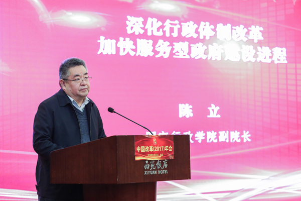 中國(guó)經(jīng)濟(jì)體制改革基金會(huì)中國(guó)改革(2017)年會(huì)暨深改五周年高層研討會(huì)在北京召開