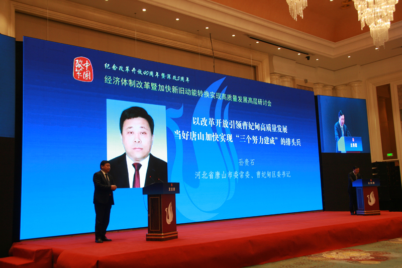 中國經(jīng)濟(jì)體制改革基金會經(jīng)濟(jì)體制改革暨加快新舊動能轉(zhuǎn)換實現(xiàn)高質(zhì)量發(fā)展高層研討會隆重召開