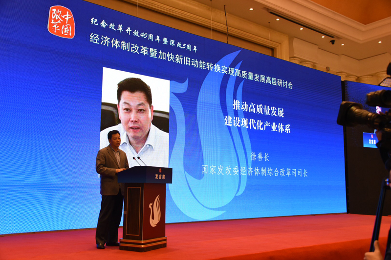 中國經(jīng)濟(jì)體制改革基金會經(jīng)濟(jì)體制改革暨加快新舊動能轉(zhuǎn)換實現(xiàn)高質(zhì)量發(fā)展高層研討會隆重召開