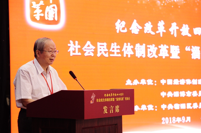 中國經(jīng)濟(jì)體制改革基金會社會民生體制改革暨“淄博實踐”現(xiàn)場會隆重召開