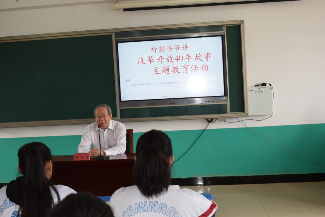 中國經(jīng)濟體制改革基金會我會“聽彭爺爺講改革開放40周年故事”主題活動在遼寧岫巖舉行