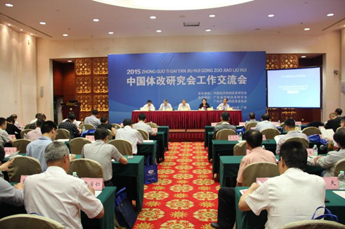 中國經(jīng)濟體制改革基金會穩(wěn)增長、促改革、謀發(fā)展——2015體改工作交流會                                                        