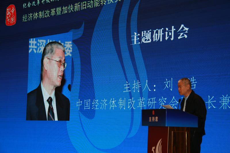 中國經(jīng)濟(jì)體制改革基金會經(jīng)濟(jì)體制改革暨加快新舊動能轉(zhuǎn)換實現(xiàn)高質(zhì)量發(fā)展高層研討會隆重召開