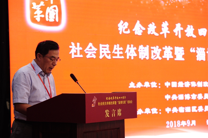 中國經(jīng)濟(jì)體制改革基金會社會民生體制改革暨“淄博實踐”現(xiàn)場會隆重召開